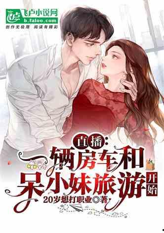 娱乐吃瓜离婚小说推荐,从豪门盛宴到离婚风波，她如何逆袭成为人生赢家？