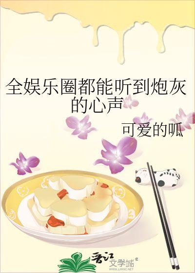 全员娱乐圈吃瓜小说在线阅读,全员吃瓜，揭秘幕后风云