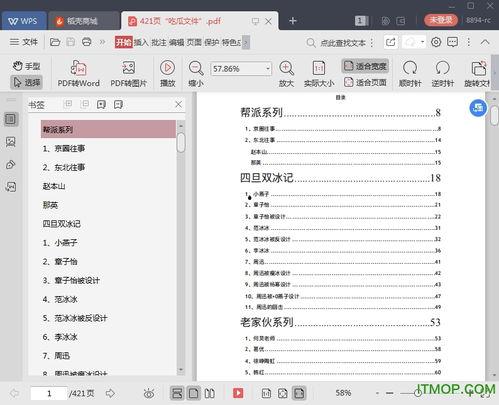 娱乐圈吃瓜pdf 网盘,网盘“吃瓜”PDF背后的惊人内幕
