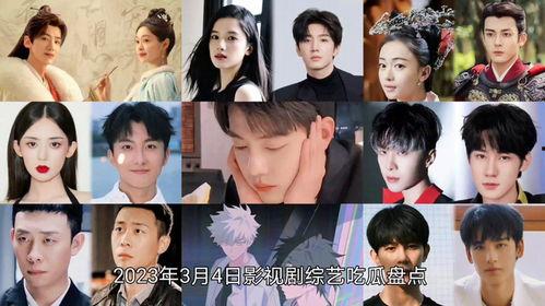 影视娱乐吃瓜,揭秘明星幕后那些事儿