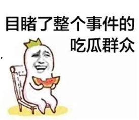 痛经音乐娱乐吃瓜酱,缓解疼痛的趣味疗法