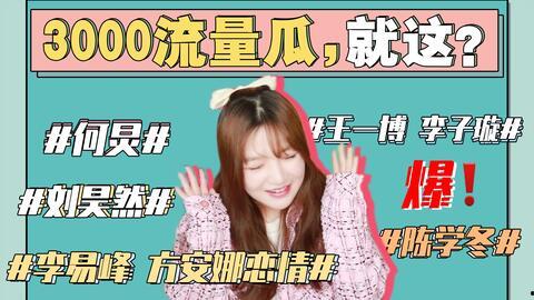 娱乐圈吃瓜事故,一场吃瓜事故引发的舆论风波