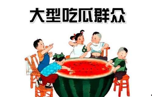娱乐都是吃瓜群众